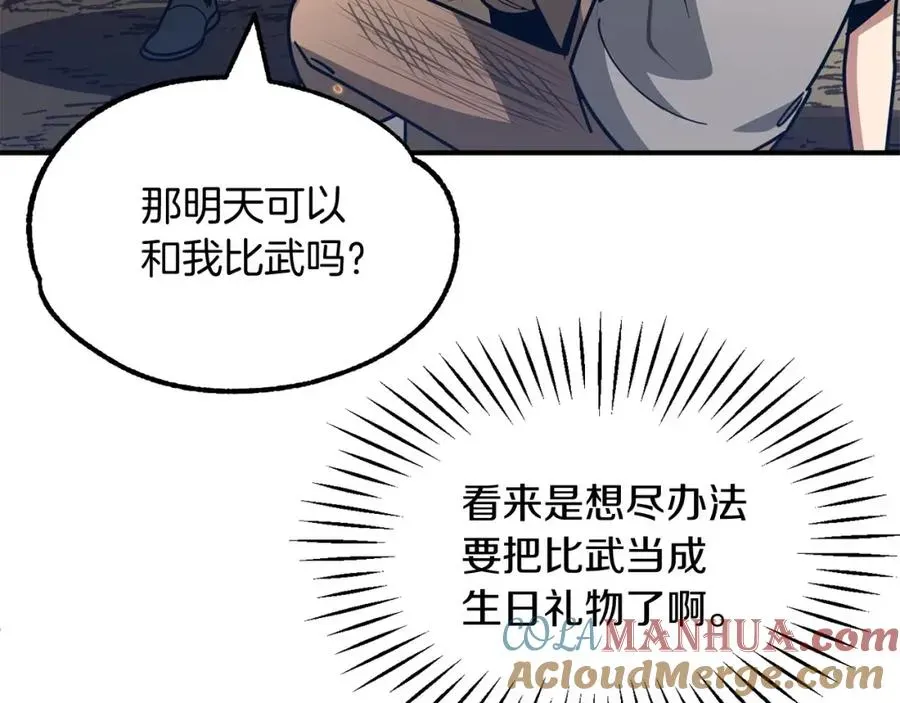 法师家族的恶少小儿子 第31话 创世之人 第121页