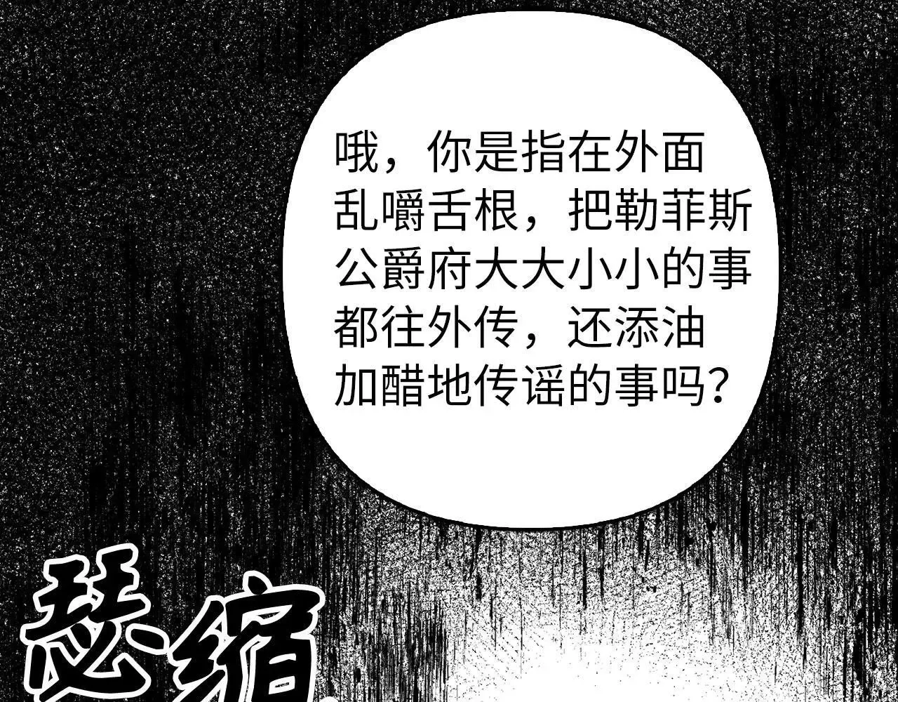 虽然是骗子，但没关系 第32话 令人心烦的冤大头 第121页