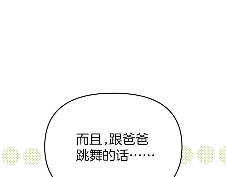 我在死敌家当团宠 第65话 舞伴的人选 第122页