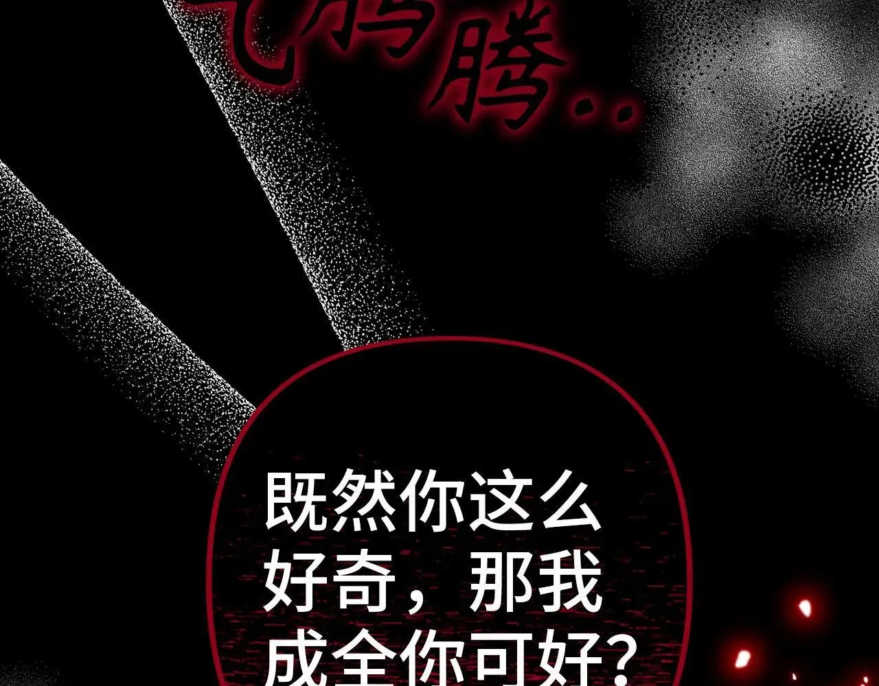 虽然是骗子，但没关系 第40话 我绝不会再关心他 第122页