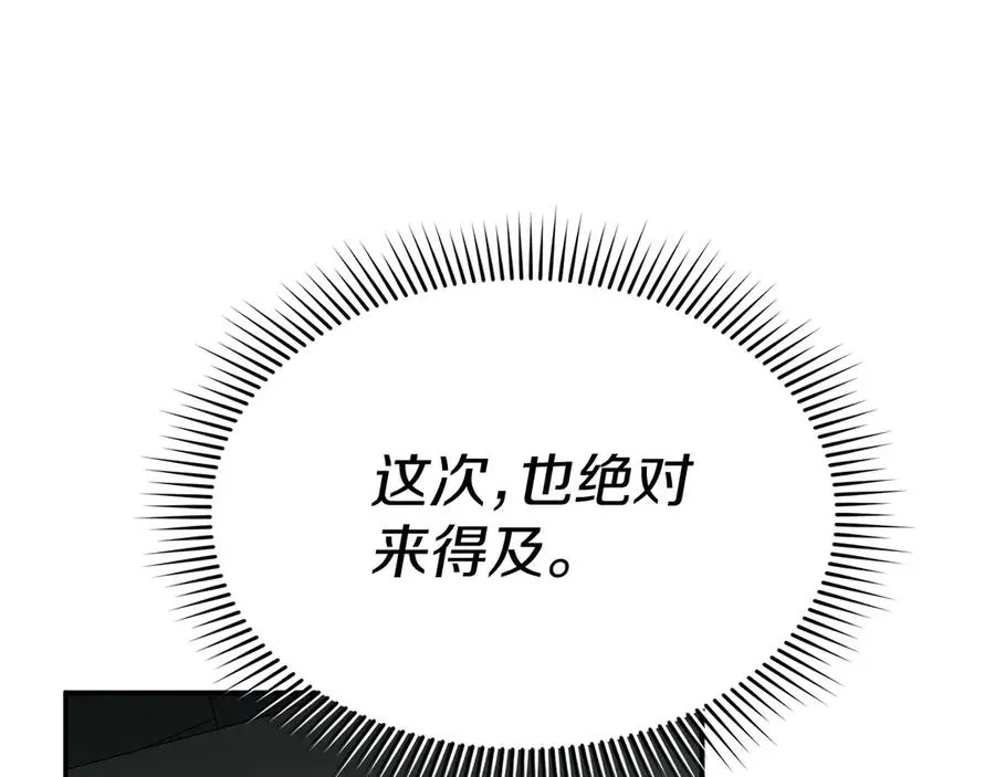 我在死敌家当团宠 第69话 随行人员之争 第122页