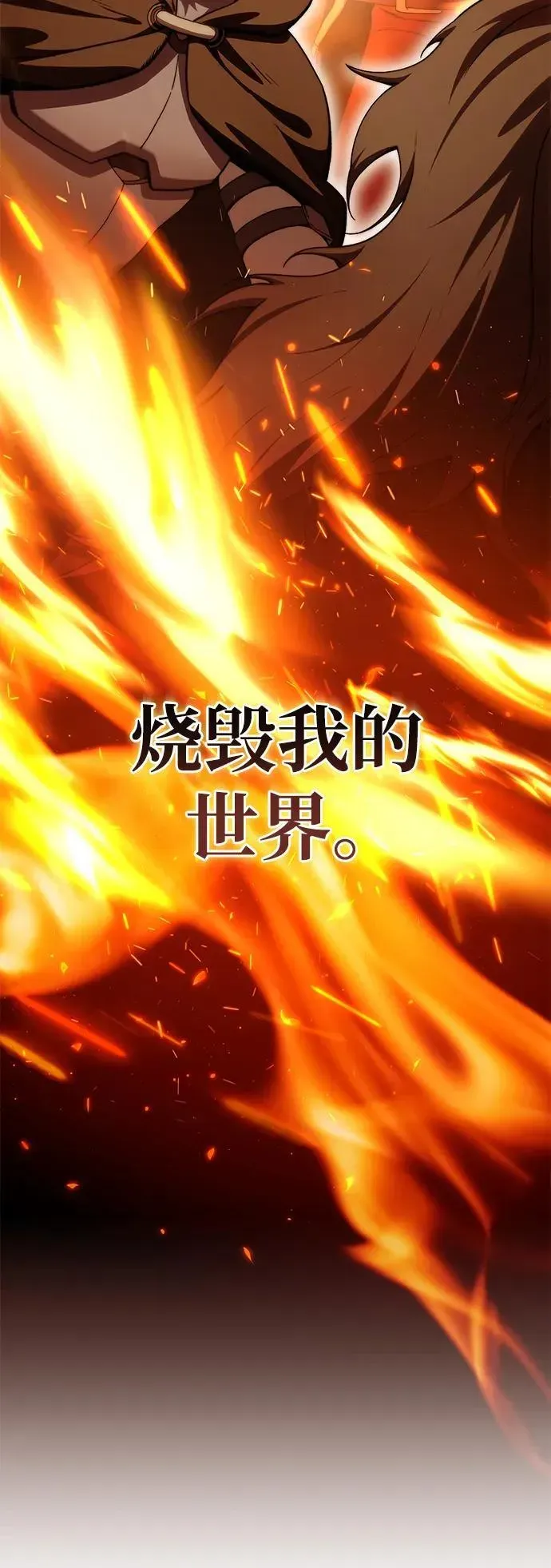 星剑大师 第31话 第122页