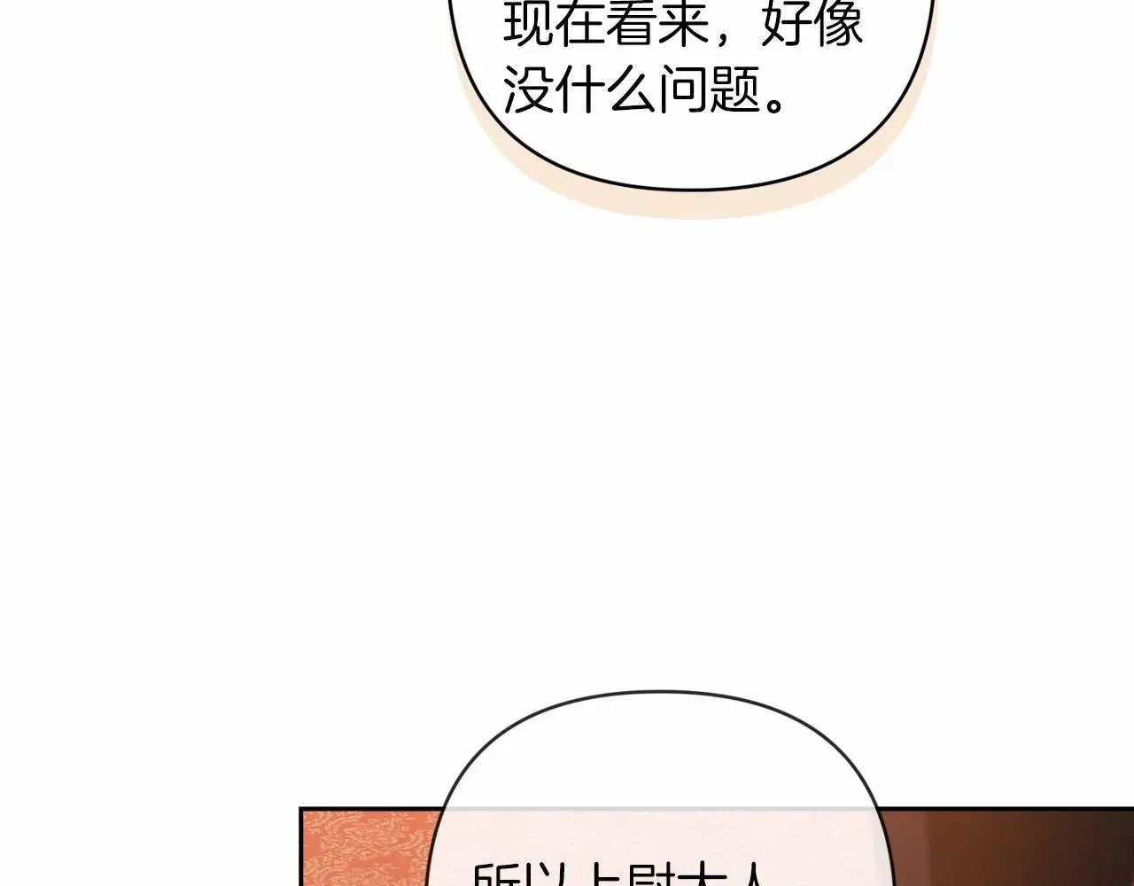 这个婚反正也要完蛋 第44话 动她，你会5分钟之后被我解决 第122页