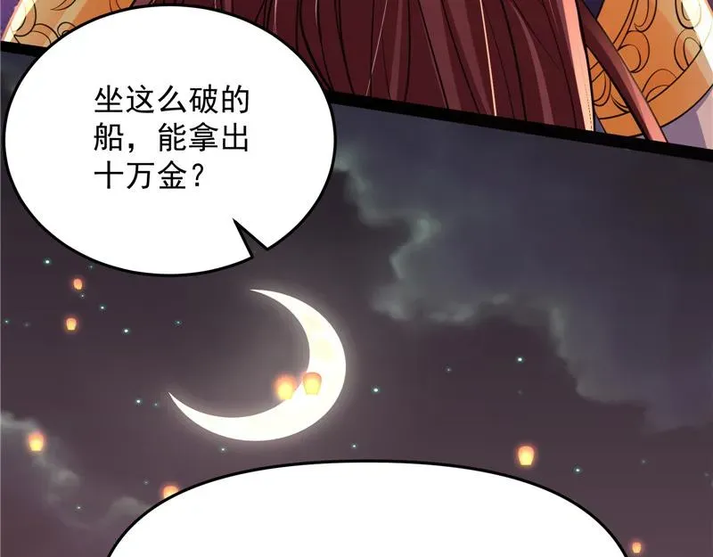 打爆诸天 红鸾星现 第122页