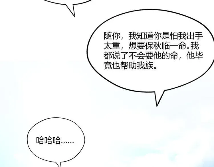 吞噬领域 第210话 岳母真会玩 第122页