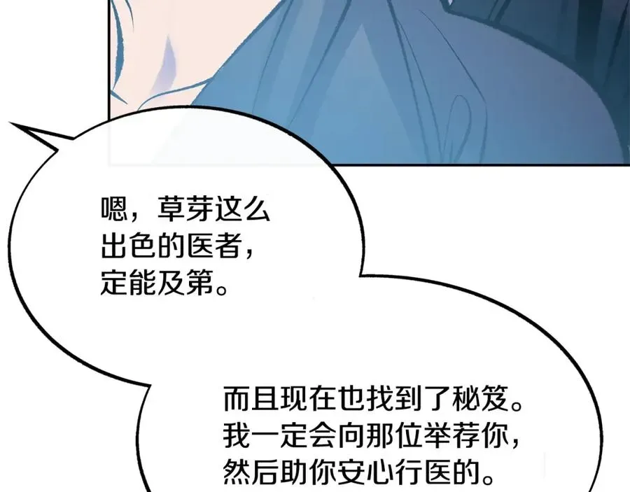 修罗的恋人 第45话 彼此隐瞒 第123页