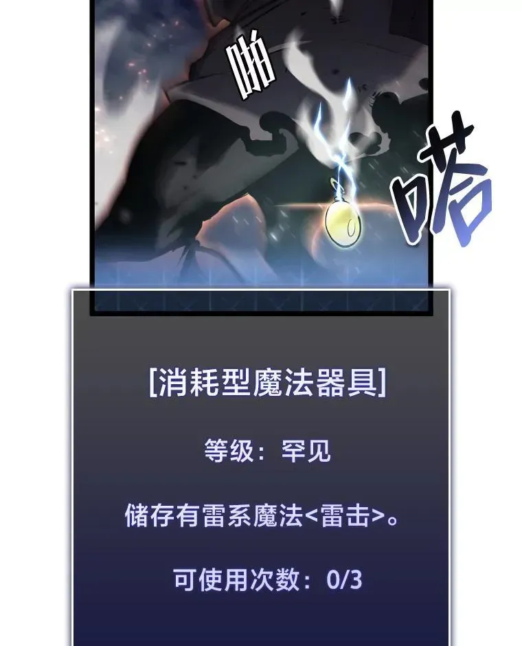 SSS级狂战士回归 32.尼德霍格 第123页