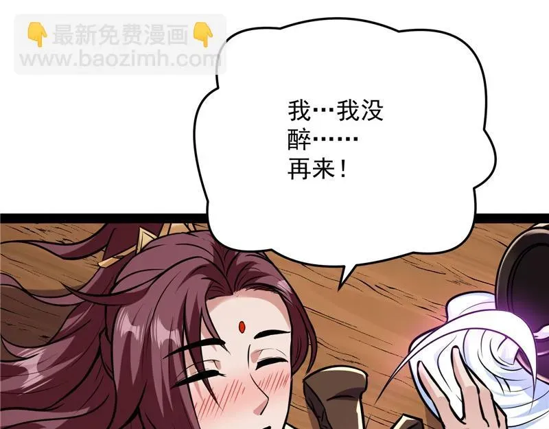 打爆诸天 师师是我的女人 第123页