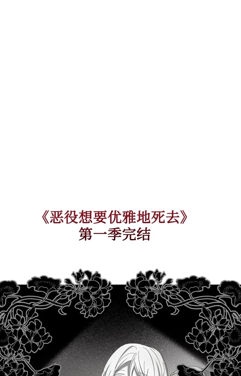 恶役想要优雅地死去 36 抓到你了 第123页