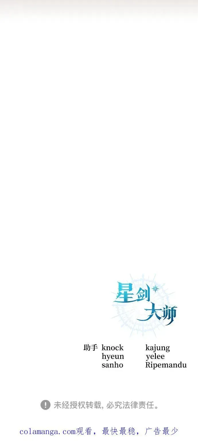 星剑大师 第31话 第123页