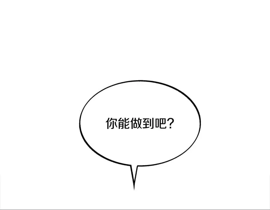 修罗的恋人 第21话 故意支开 第123页