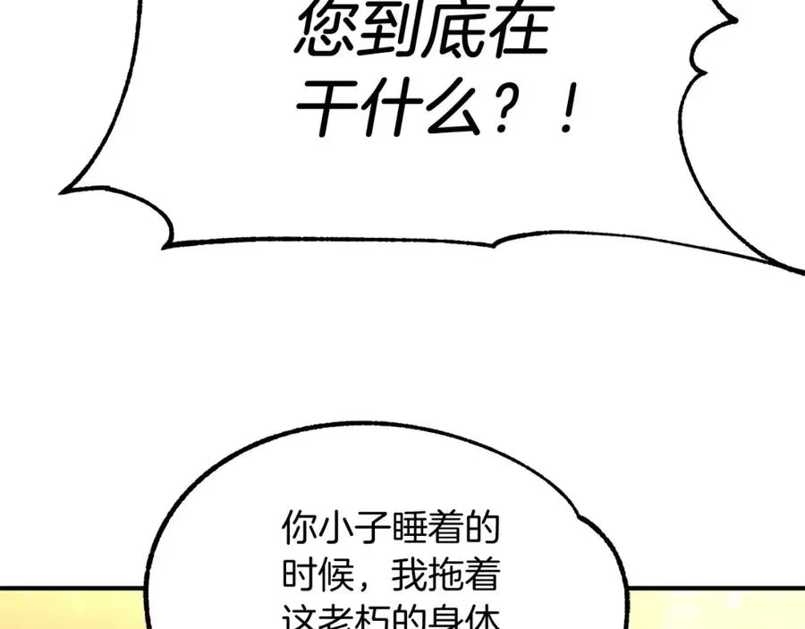 法师家族的恶少小儿子 第39话 井Σ(っ °Д °;)っ 第123页