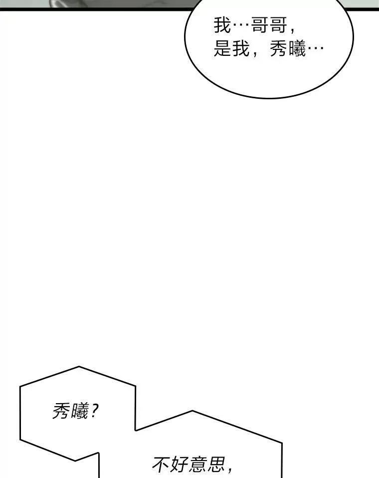 SSS级狂战士回归 36.前男友 第123页