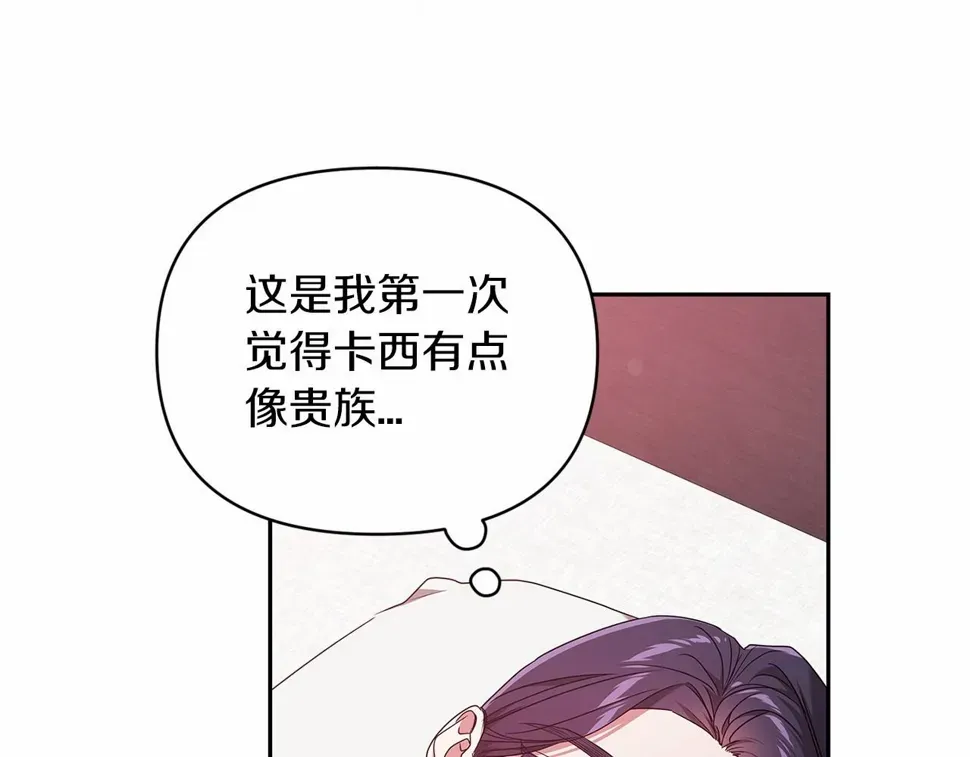 这个婚反正也要完蛋 第37话 暴露脆弱 第123页