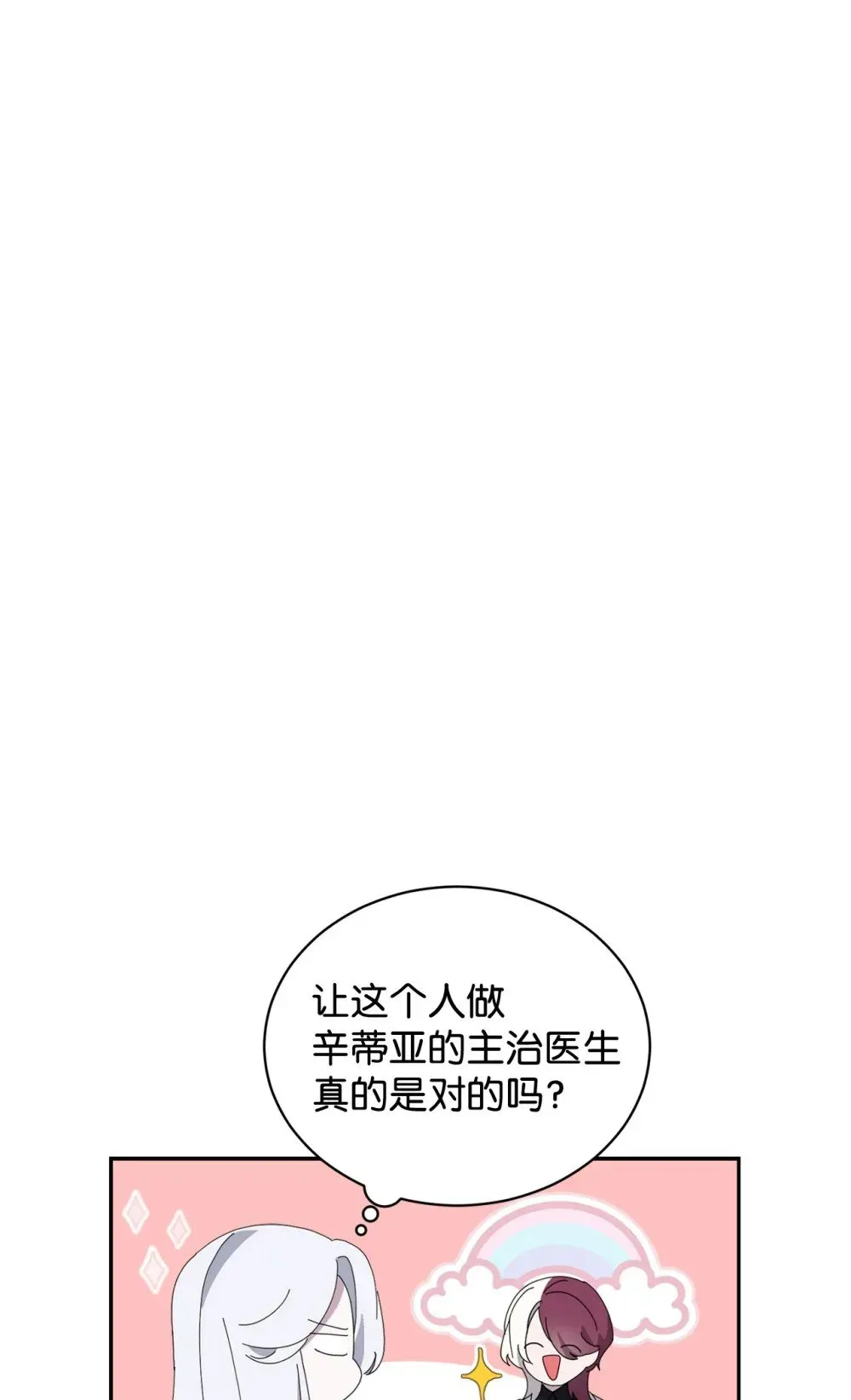 恶役想要优雅地死去 34 吃醋 第124页