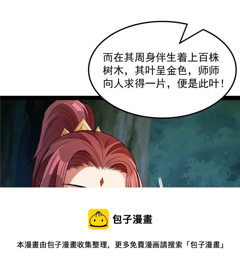 打爆诸天 李师师明白了！ 第125页