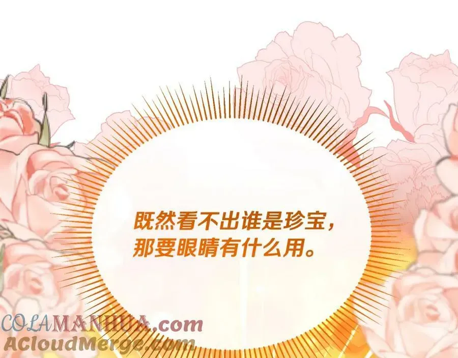 真的女儿回来了 第49话 她才是珍宝 第126页