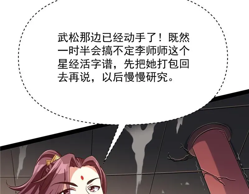 打爆诸天 桃花惑师师 第125页