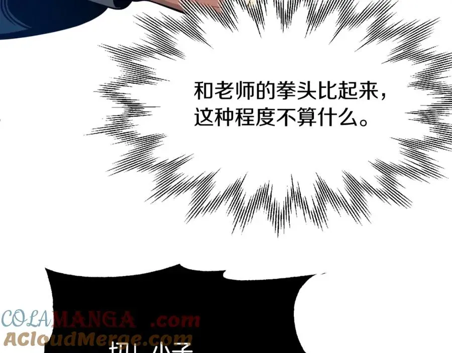 法师家族的恶少小儿子 第二季第7话 抓住你的尾巴 第125页