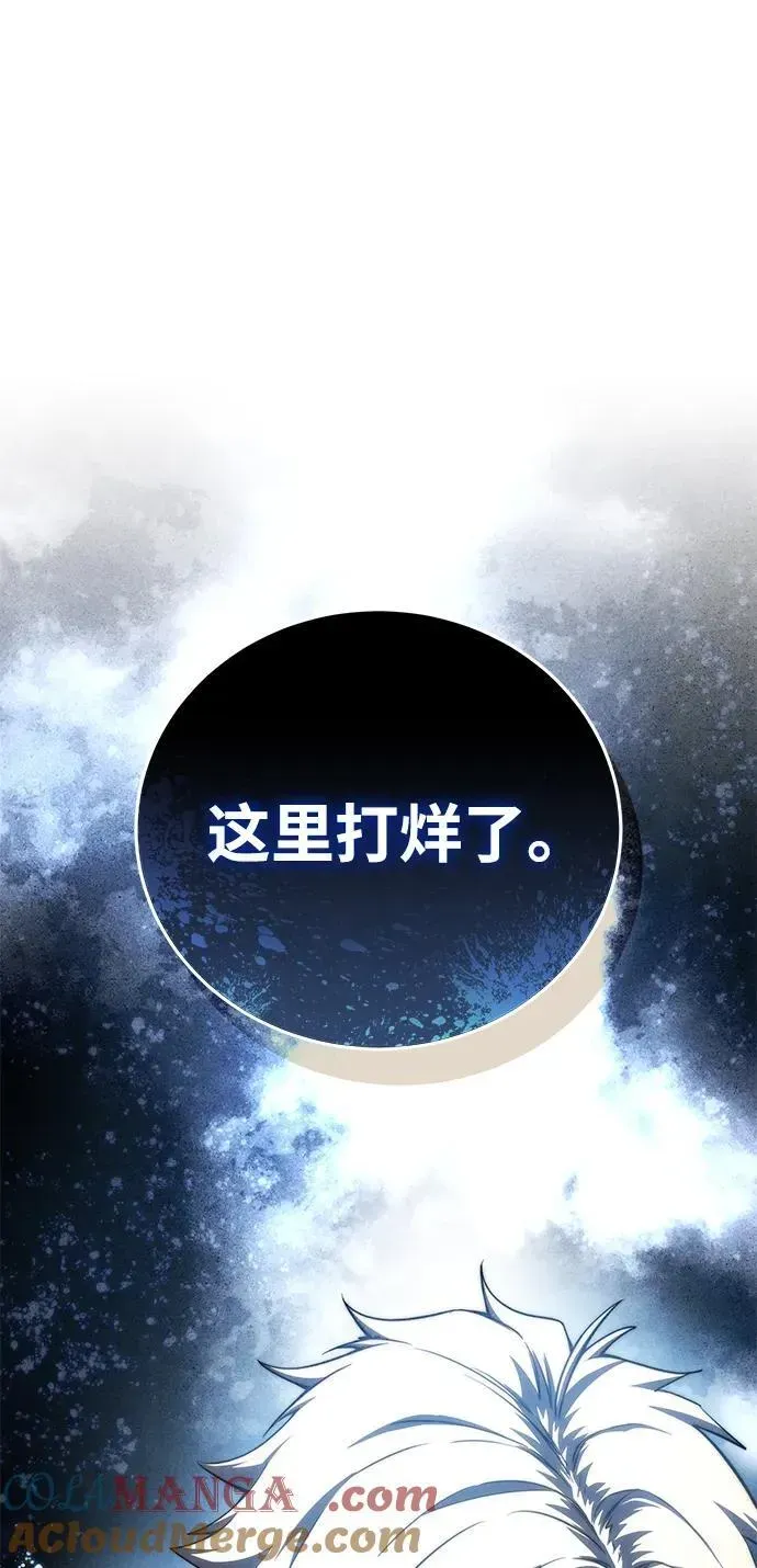 星剑大师 第43话 第125页