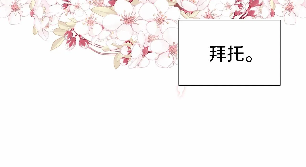 这个婚反正也要完蛋 第7话 我我我…不一样了？！ 第125页