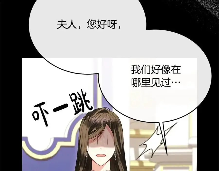 真的女儿回来了 第74话 他喜欢我 第126页