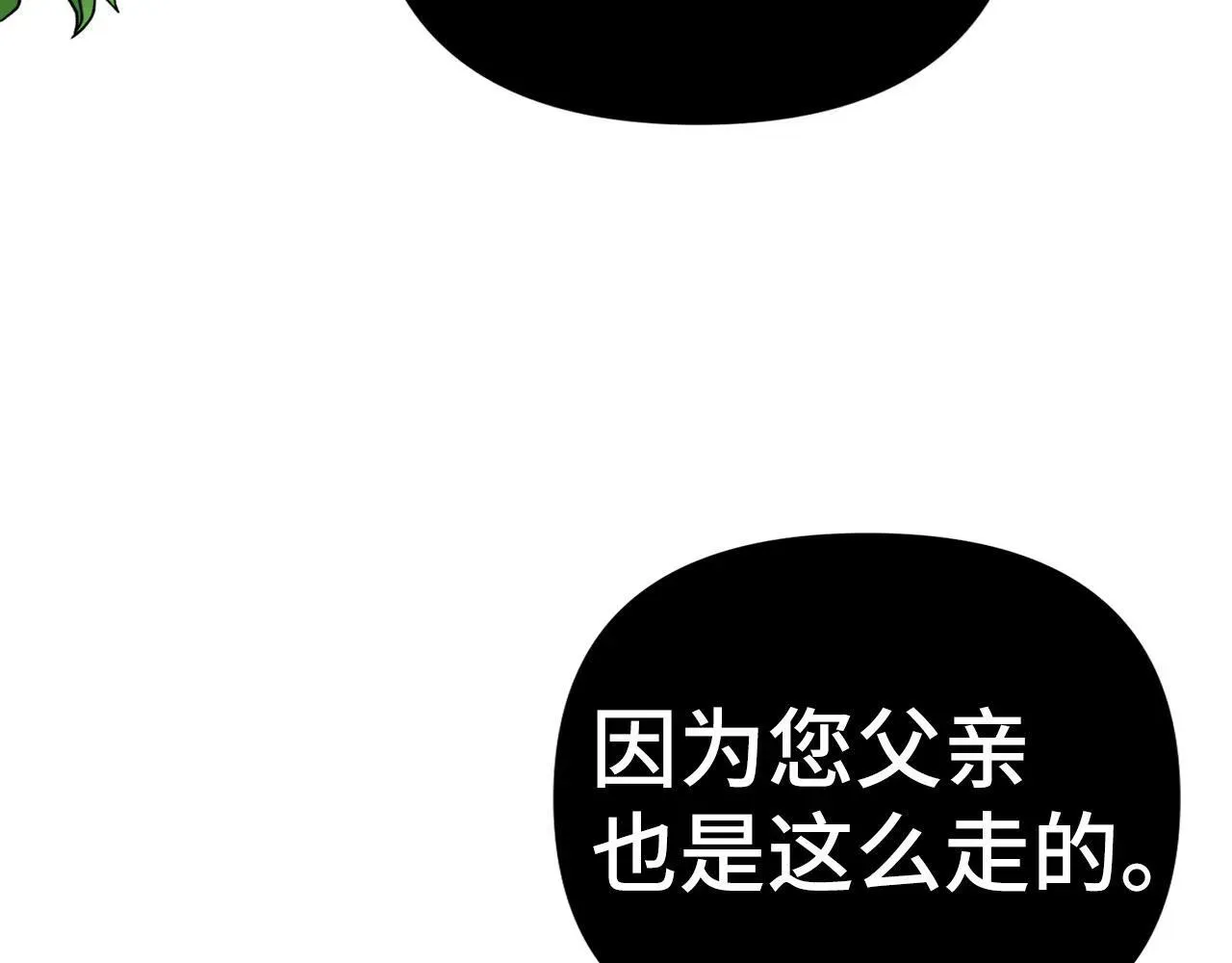 虽然是骗子，但没关系 第6话 遇刺 第126页