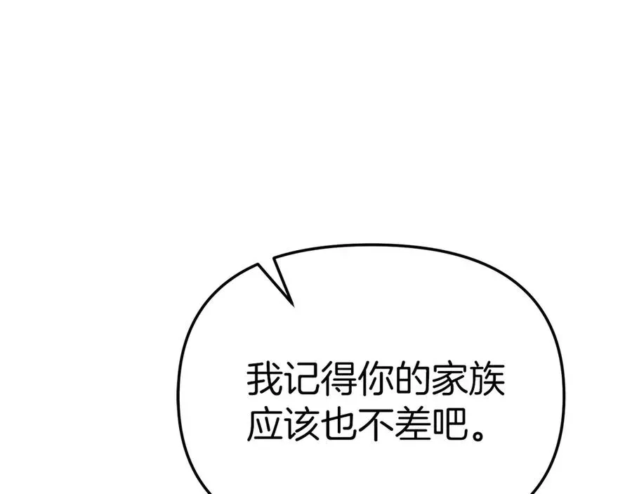 我在死敌家当团宠 第59话 萌生情愫！ ？ 第126页