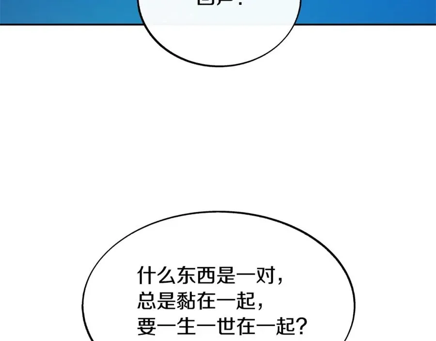 修罗的恋人 第65话 平静的幸福 第127页