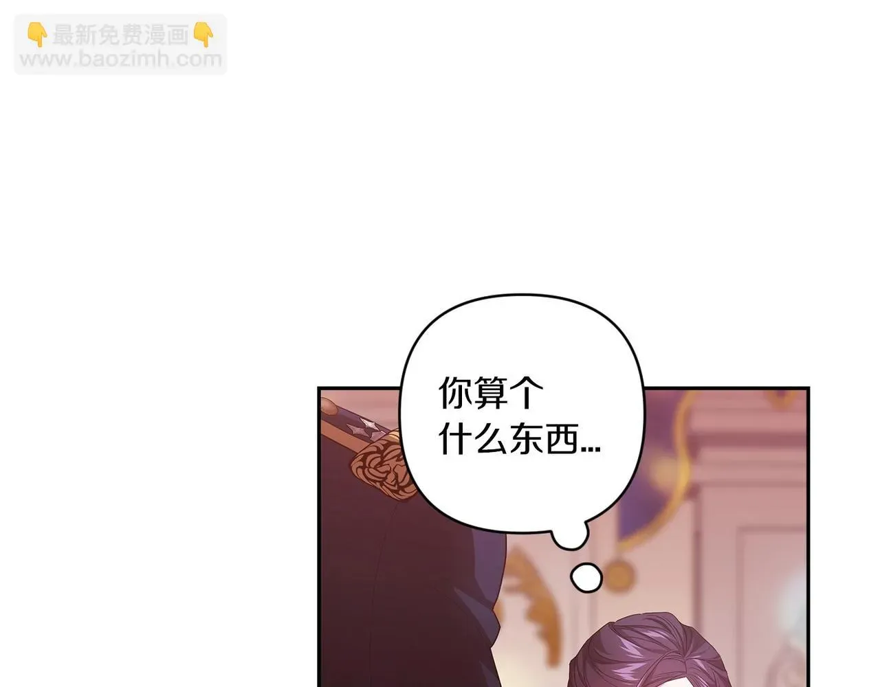 这个婚反正也要完蛋 第45话 我担心的是“他不和别的女人玩” 第126页