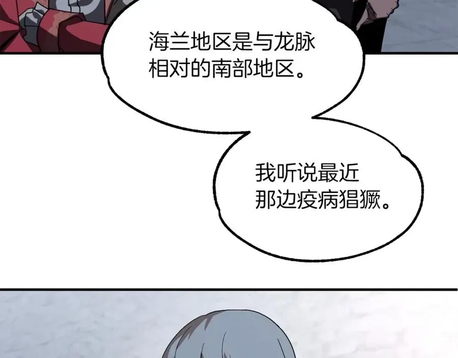 法师家族的恶少小儿子 第12话 因为我是大sai迷 第129页