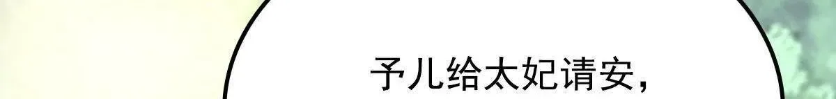 战神狂妃：凤倾天下 第15话 银子不拿白不拿 第127页