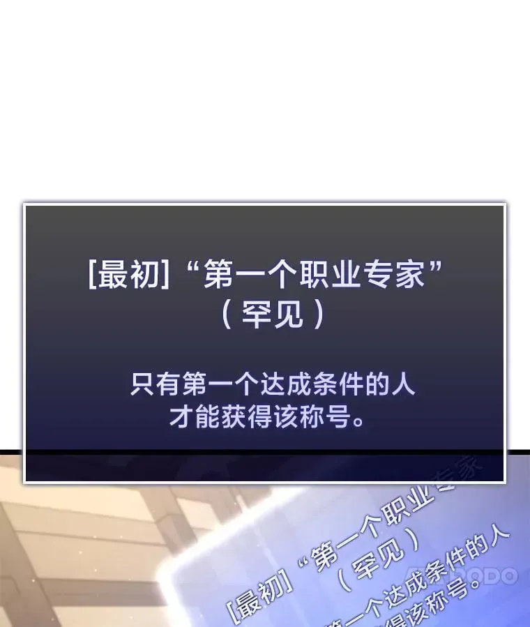 SSS级狂战士回归 94.第4次转职 第127页