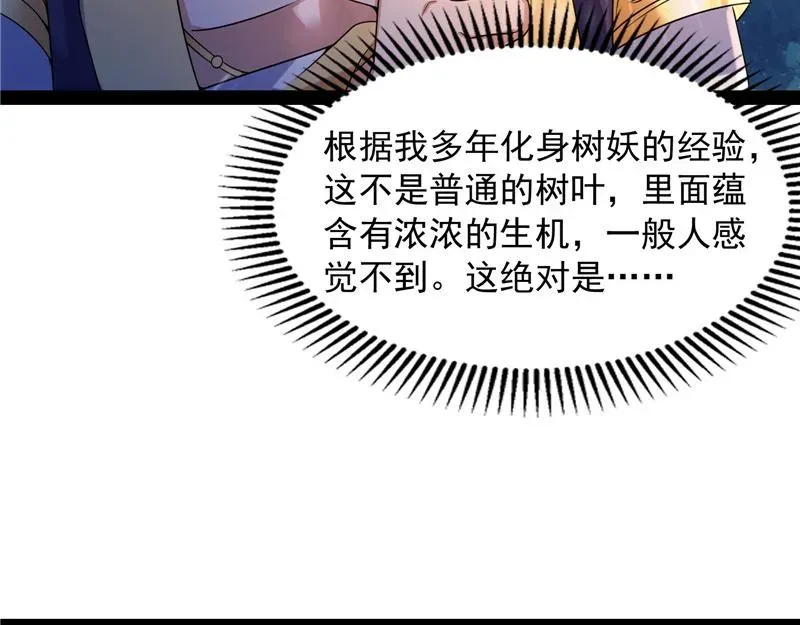 打爆诸天 李师师明白了！ 第127页