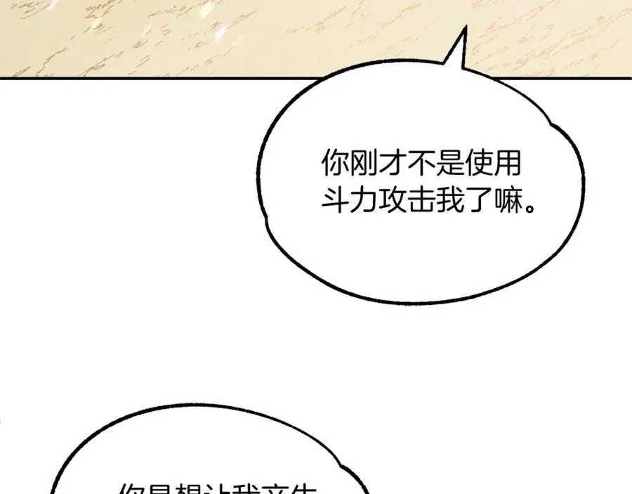 法师家族的恶少小儿子 第31话 创世之人 第127页