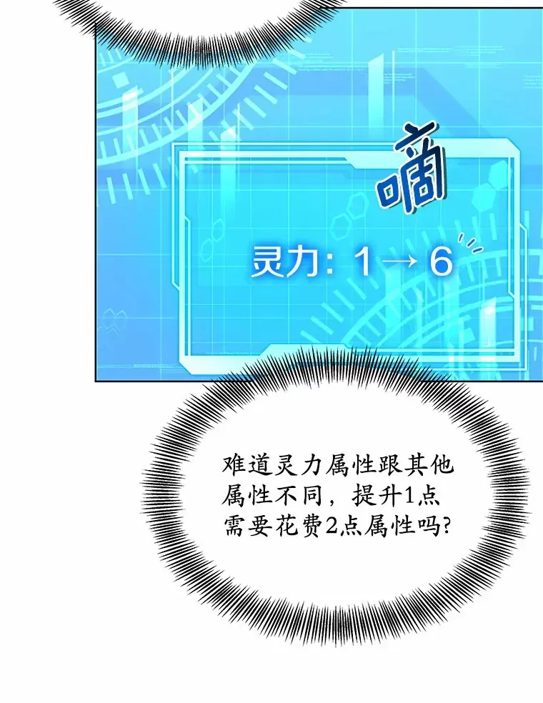 其实我是SSS级神医 37.开放灵力属性 第127页