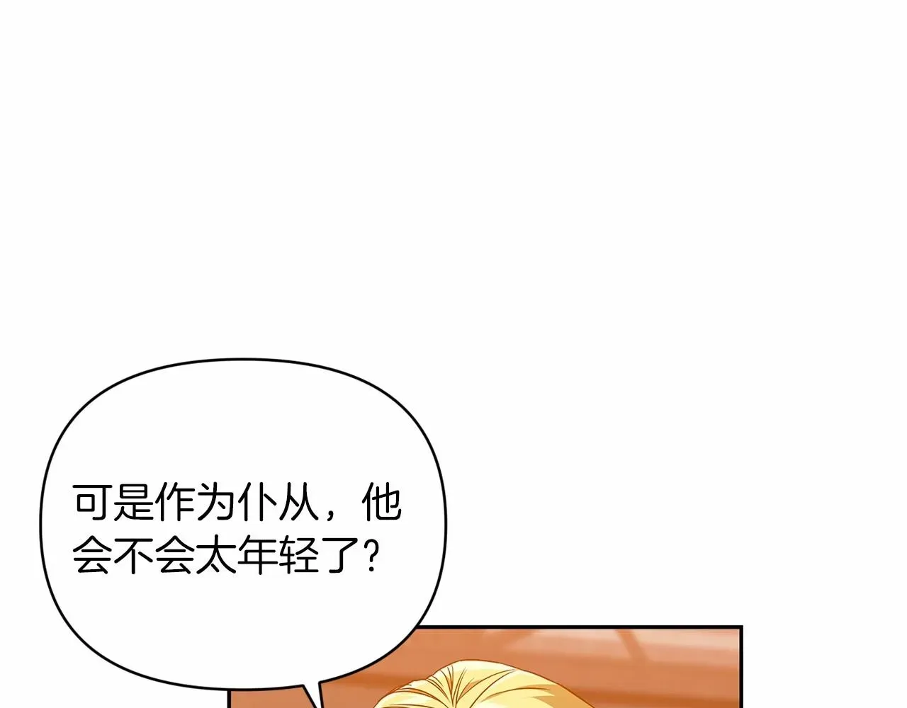 这个婚反正也要完蛋 第28话 要个孩子？ 第128页