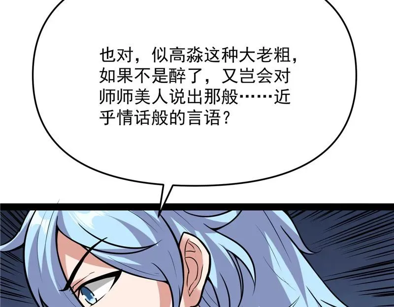 打爆诸天 师师是我的女人 第128页