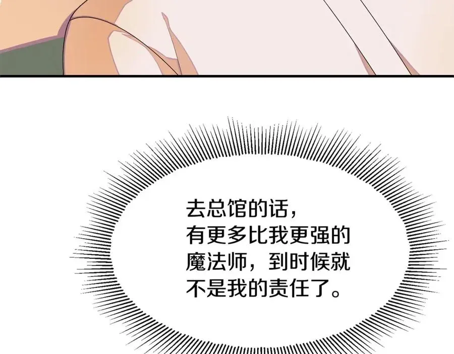 法师家族的恶少小儿子 第4话 他比想的还要强 第129页