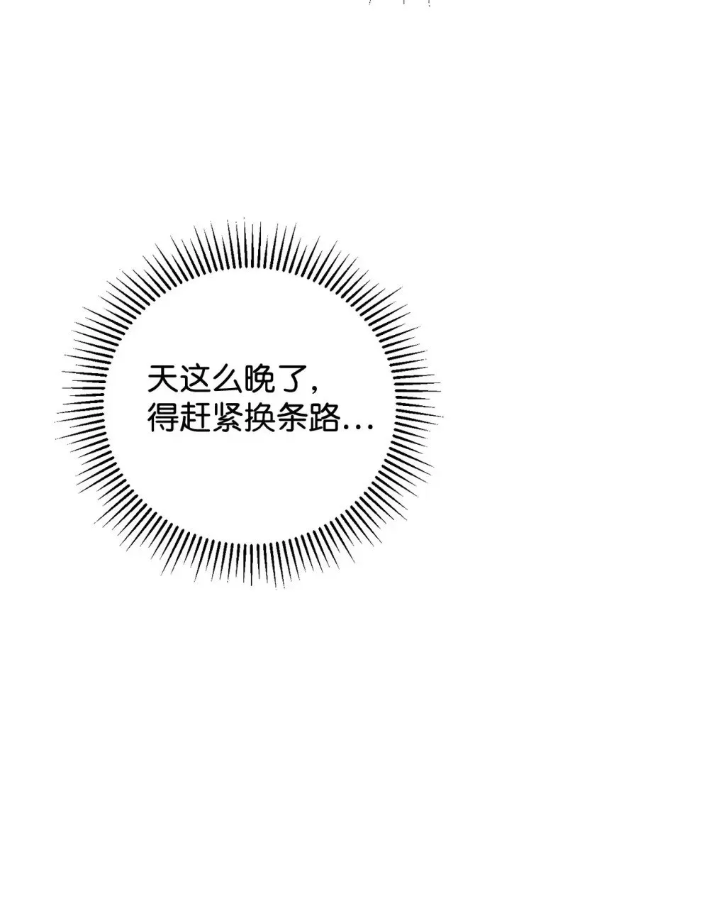 恶役想要优雅地死去 41 别哭 第128页