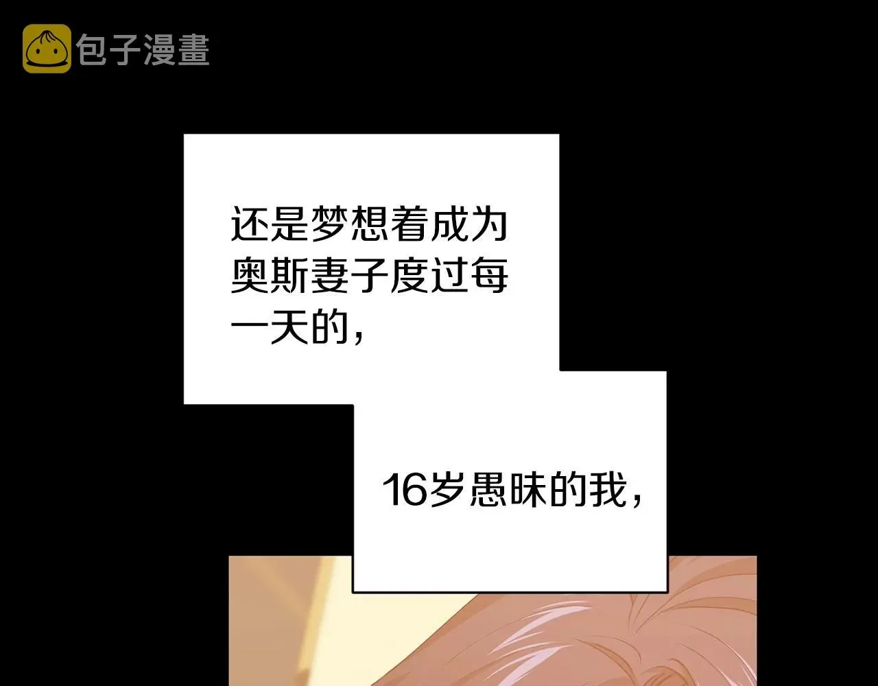 这个婚反正也要完蛋 第10话 你说谁高攀了？！ 第128页