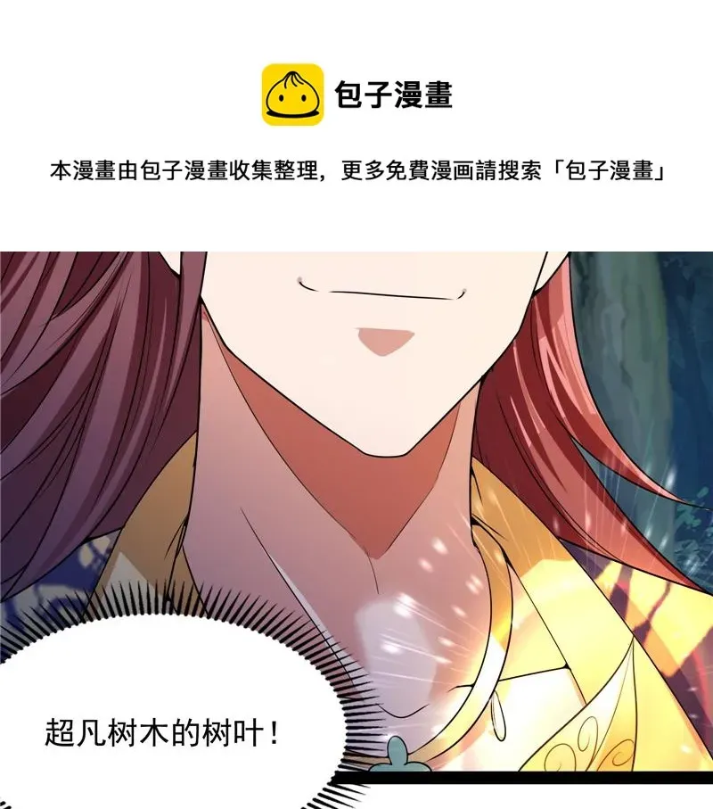 打爆诸天 李师师明白了！ 第129页