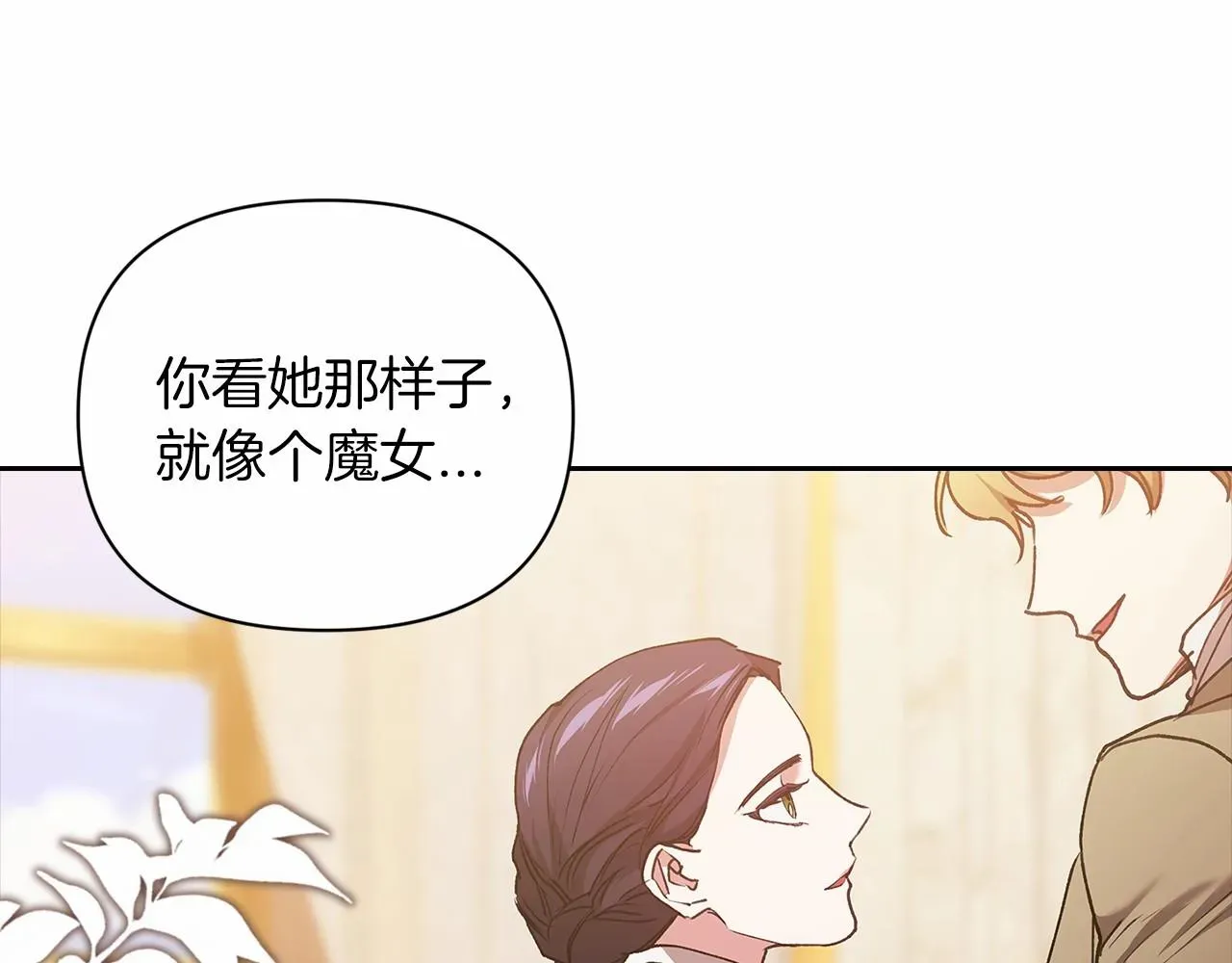 这个婚反正也要完蛋 第13话 她说谎时，笑得最美 第129页