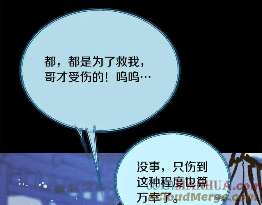 修罗的恋人 第41话 两小无猜 第129页