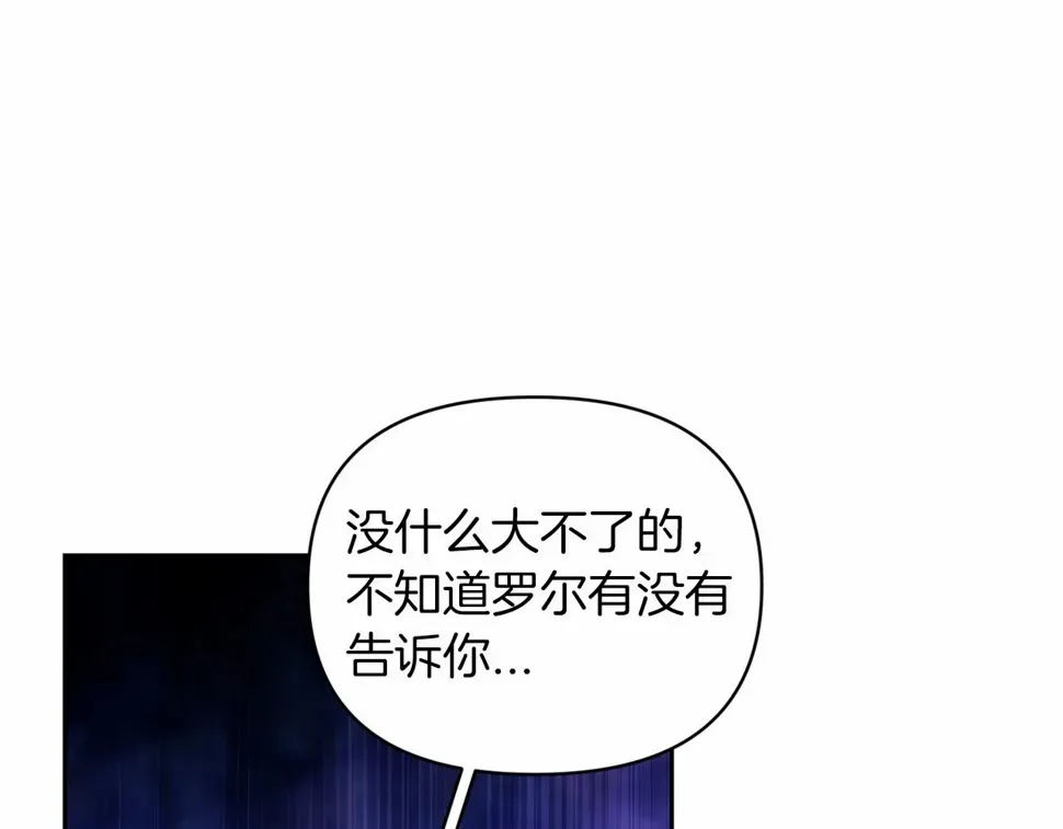 这个婚反正也要完蛋 第37话 暴露脆弱 第129页