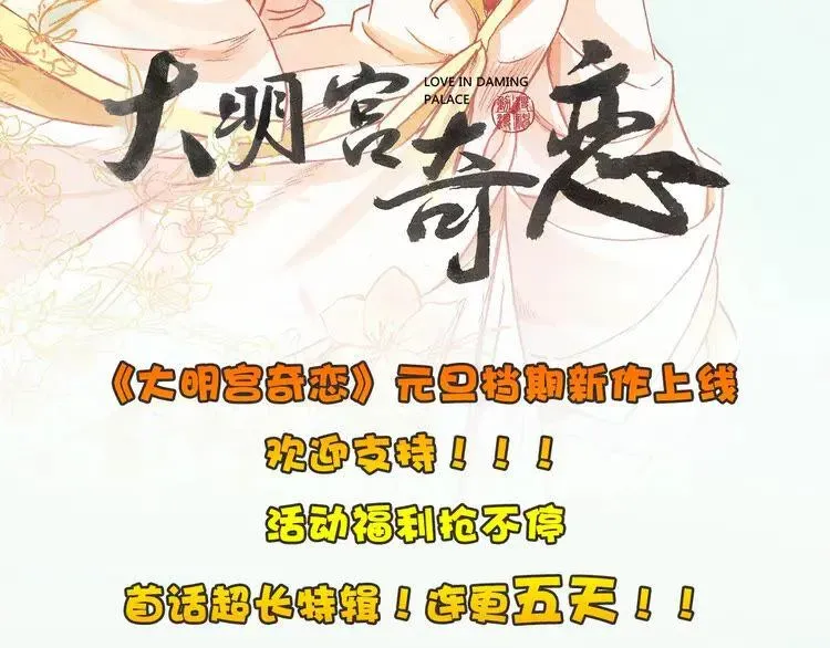 大明宫奇恋 第1话 谁先见到她？ 第130页