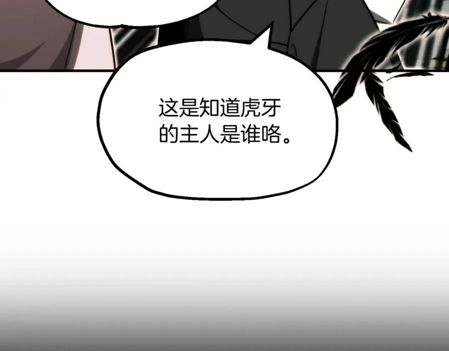 法师家族的恶少小儿子 第二季第6话 乌鸦一族 第130页