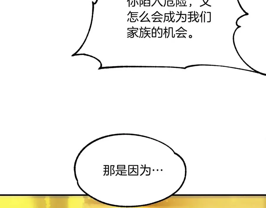 法师家族的恶少小儿子 第38话 是姐姐的弟弟 第130页