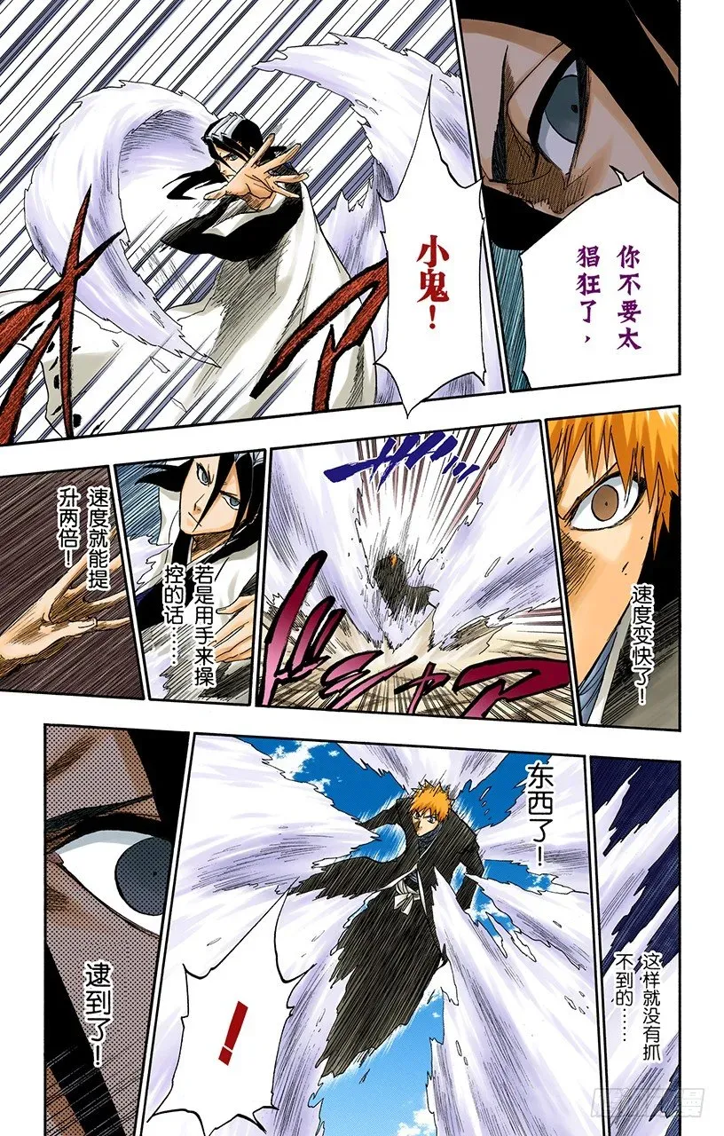 死神/BLEACH（全彩版） 极速幻影2[因骄傲而否认，因力量而驳斥] 第13页