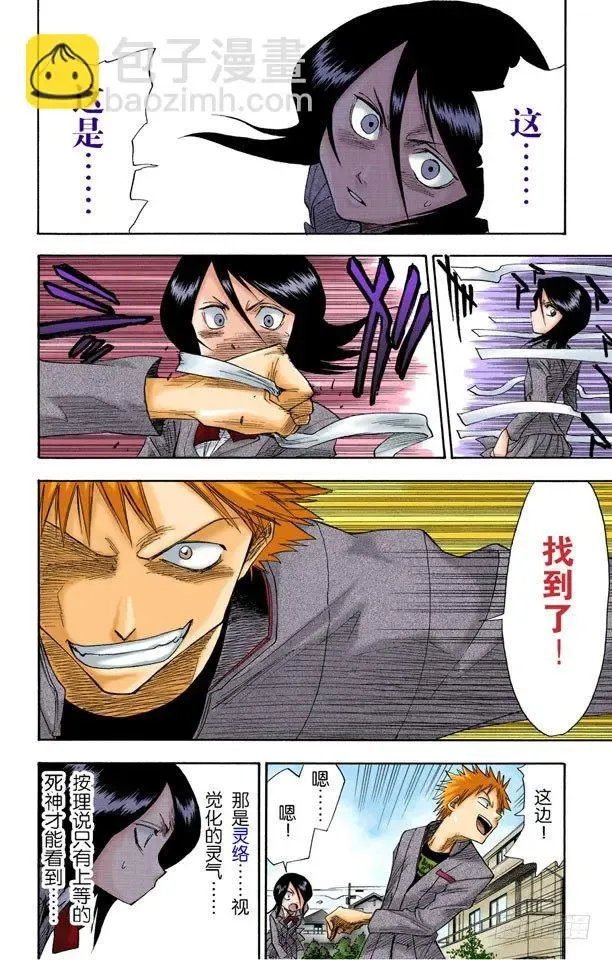 死神/BLEACH（全彩版） 追赶茶渡 第13页